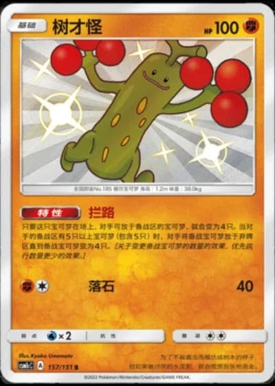 Sudowoodo #157/151 — Storming Emergence - Abundant