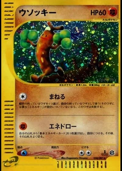 Sudowoodo (1st Edition) #58 — Wind from the Sea