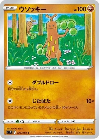 Sudowoodo #29/60 — Sword