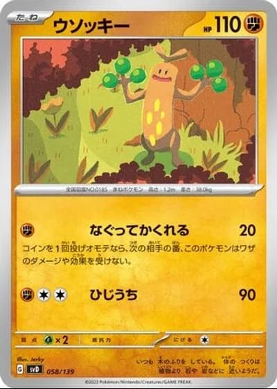 Sudowoodo #58/139 — ex Start Decks