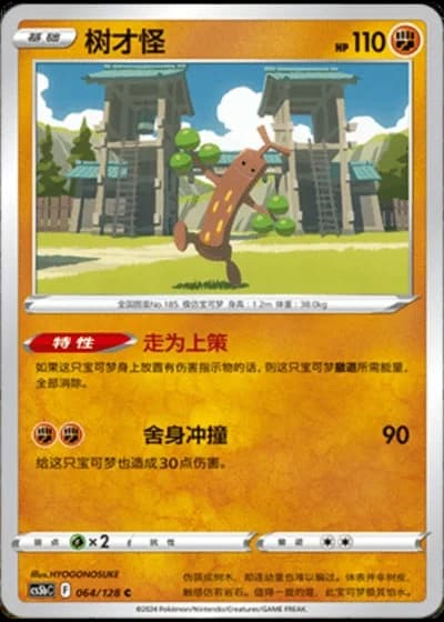 Sudowoodo #64/128 — Gallant Galaxy - Brave