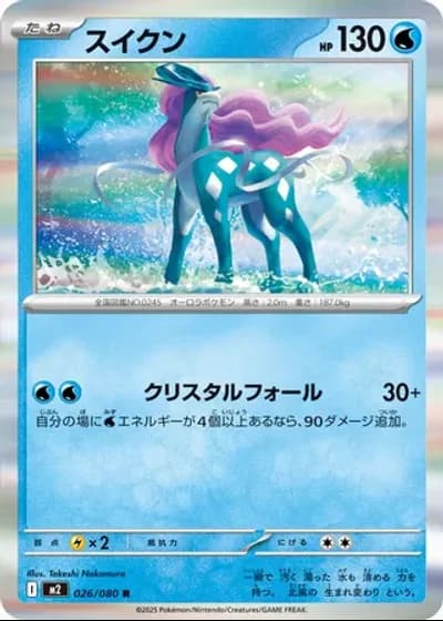 Suicune #26/80 — Inferno X