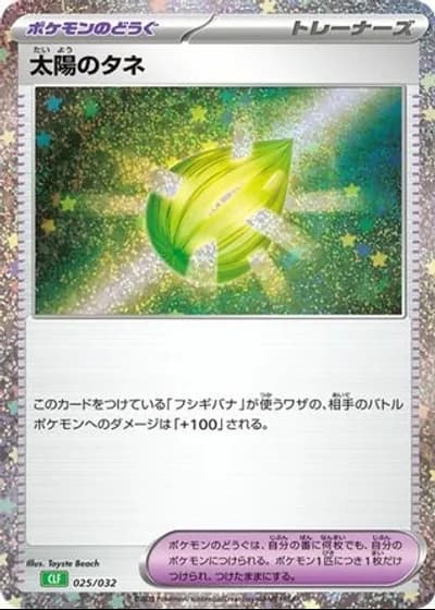 Sun Seed #25/32 — Pokémon TCG Classic (Venusaur)