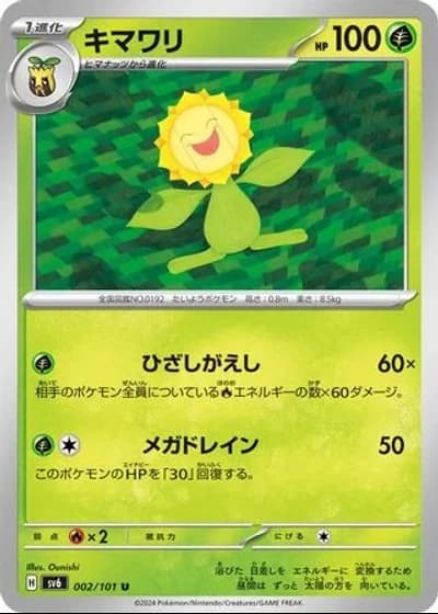 Sunflora #2/101 — Mask of Change