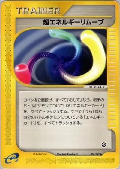 Super Energy Removal 2 #76/92 — The Town on No Map