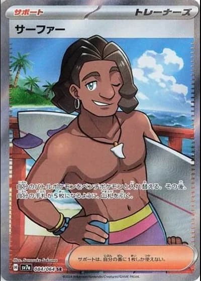 Surfer #84/64 — Paradise Dragona