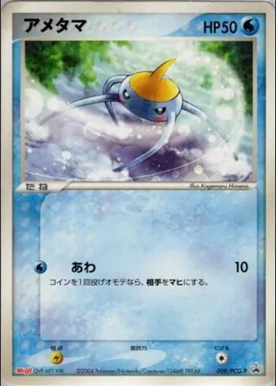 Surskit #8/PCG-P