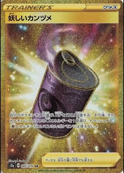 Suspicious Food Tin #85/70 — Explosive Walker