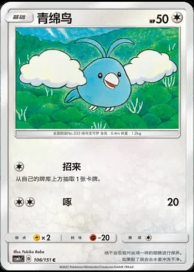Swablu #106/151 — Storming Emergence - Abundant