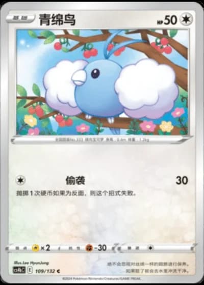 Swablu #109/132 — Polychromatic Gathering - Origin