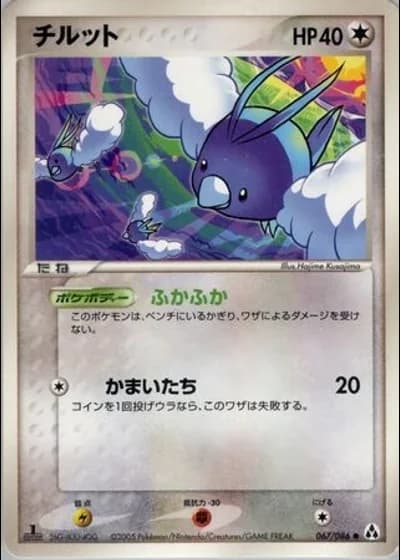 Swablu #67/86 — Mirage Forest