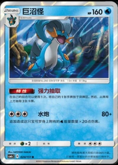 Swampert #24/151 — Storming Emergence - Abundant