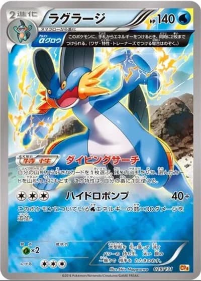 Swampert #28/131 — Premium Champion Pack
