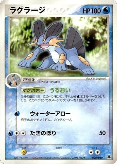 Swampert #6/19 — Mudkip Constructed Starter Deck