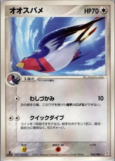 Swellow #58/80 — Magma vs Aqua: Two Ambitions