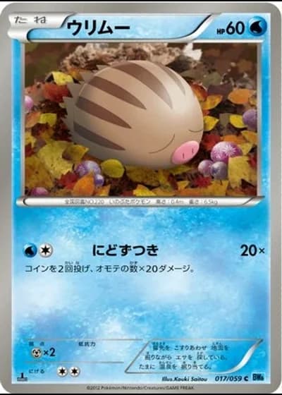 Swinub #17/59 — Freeze Bolt