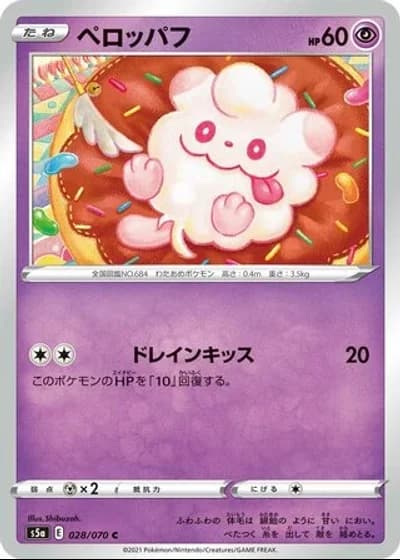 Swirlix #28/70 — Matchless Fighters