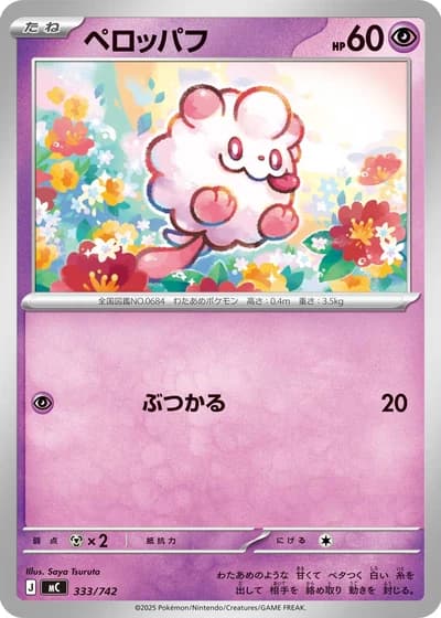 Swirlix #333/742 — Start Deck 100 Battle Collection