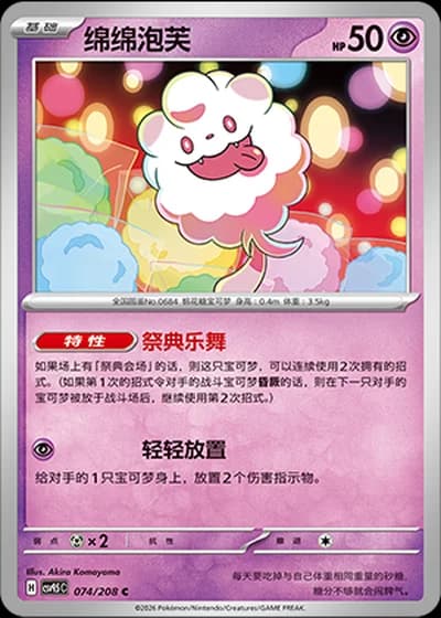 Swirlix #74/208 — Terastal Gathering