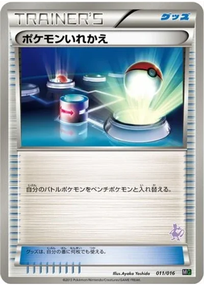 Switch #11/16 — Mewtwo vs Genesect Deck Kit (Mewtwo)