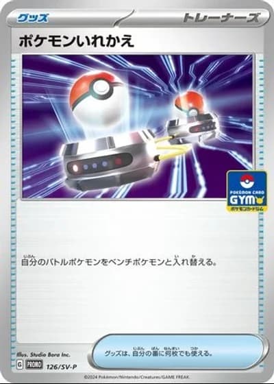 Switch #126/SV-P