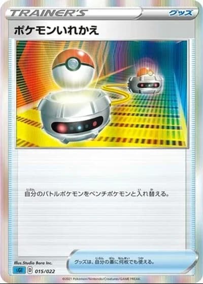 Switch #15/22 — Inteleon VMAX High-Class Deck
