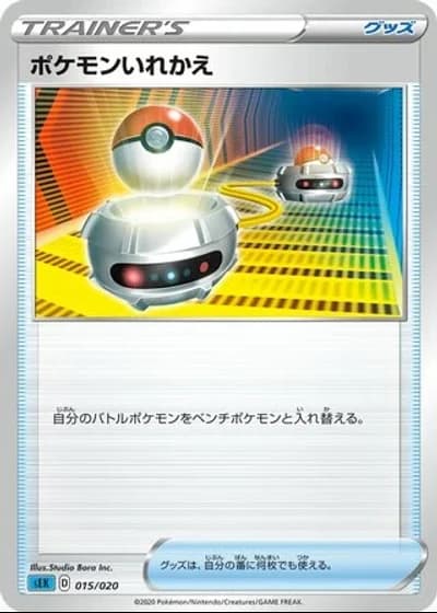 Switch #15/20 — VMAX Starter Set (Blastoise)