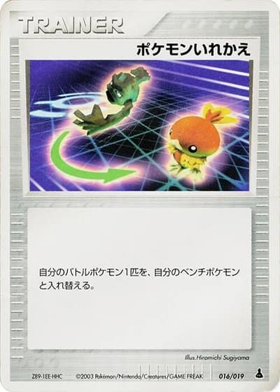 Switch #16/19 — Mudkip Constructed Starter Deck