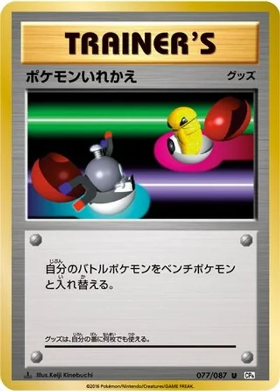 Switch #77/87 — Expansion Pack 20th Anniversary