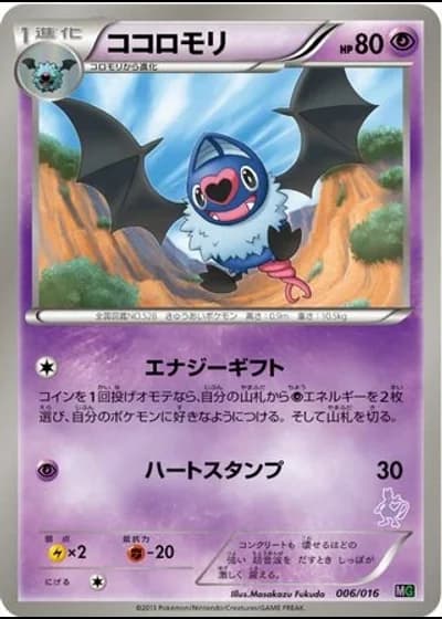 Swoobat #6/16 — Mewtwo vs Genesect Deck Kit (Mewtwo)