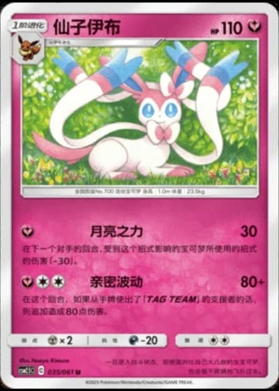 Sylveon #35/61 — Striking Competition (Sub-set)
