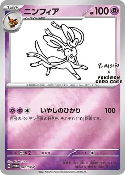 Sylveon #70/SV-P