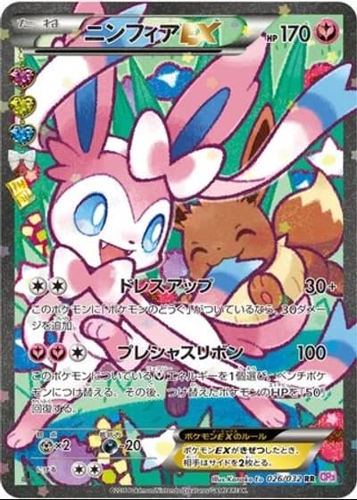 Sylveon EX #26 — PokéKyun Collection