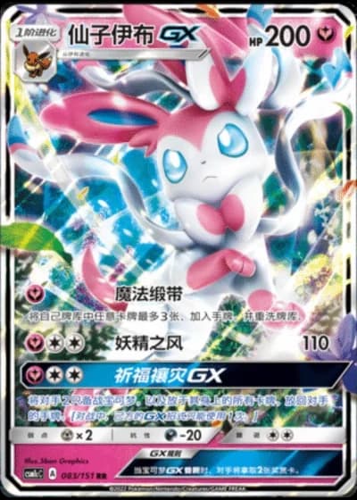 Sylveon GX #83/151 — Storming Emergence - Abundant