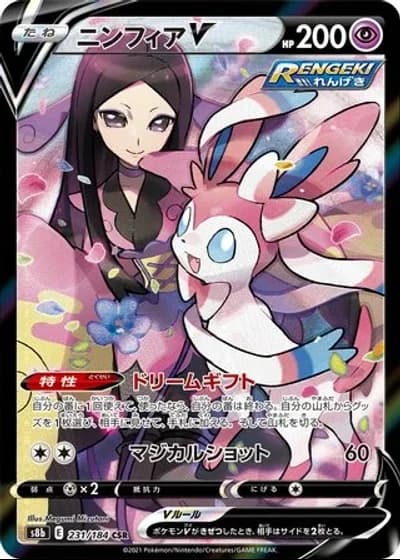 Sylveon V #231 — VMAX Climax
