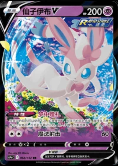 Sylveon V #68/132 — Polychromatic Gathering - Friend