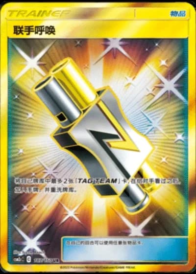 Tag Call #187/150 — Shining Synergy - Summon
