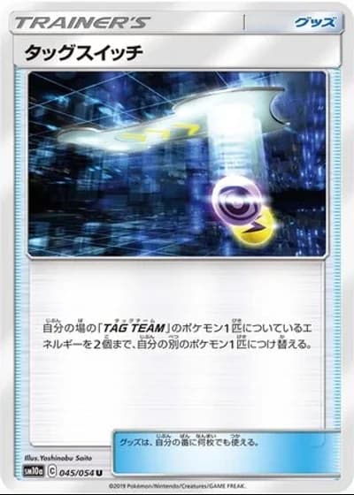 Tag Switch #45/54 — GG End