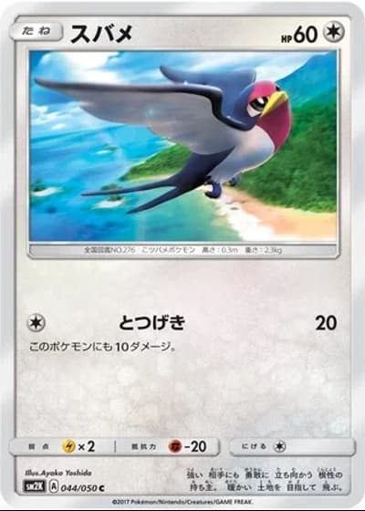 Taillow #44/50 — Islands Await You