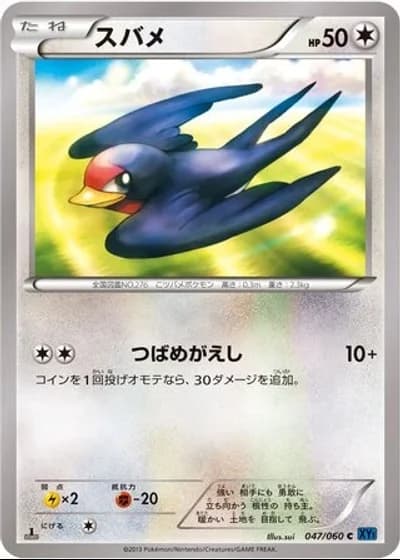 Taillow #47/60 — Collection X