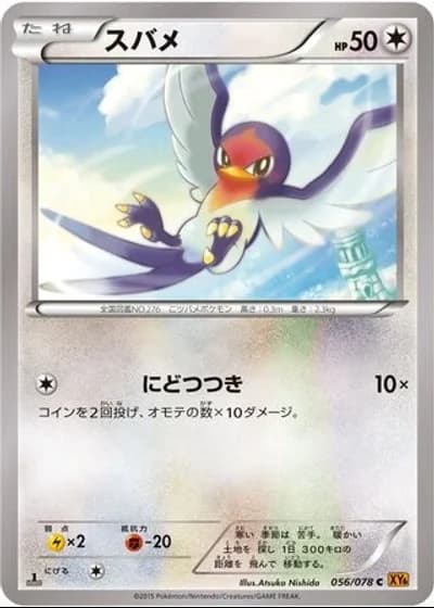 Taillow #56/78 — Emerald Break