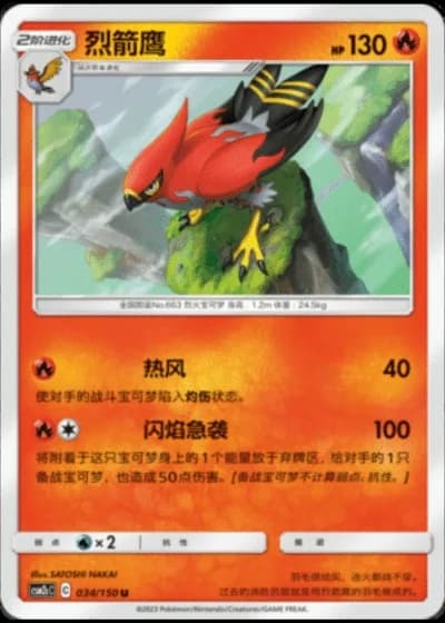 Talonflame #34/150 — Shining Synergy - Summon