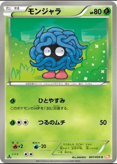 Tangela (1st Edition) #1/59 — Cold Flare (1st Edition)