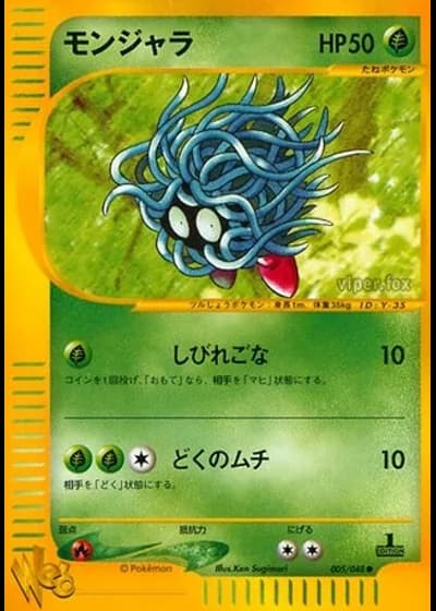 Tangela #5/48 — Pokémon Web