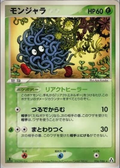 Tangela #6/86 — Mirage Forest