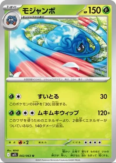 Tangrowth #2/63 — Mega Symphonia