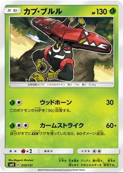Tapu Bulu #10/131 — GX Starter Decks