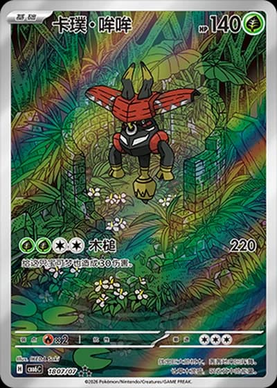 Tapu Bulu #1807/07 — Gem Pack Volume 6