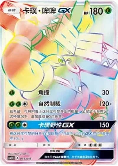 Tapu Bulu GX #46/45 — Golden Energy (Sub-set)