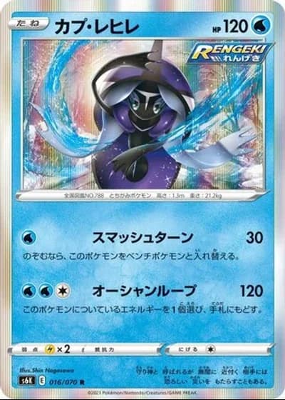 Tapu Fini #16/70 — Jet-Black Spirit